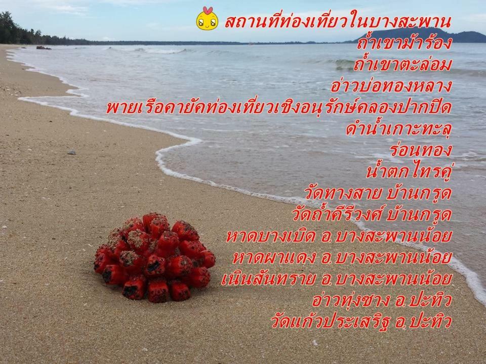 Atmyhomestay Bangsaphan Bang Saphan Eksteriør bilde